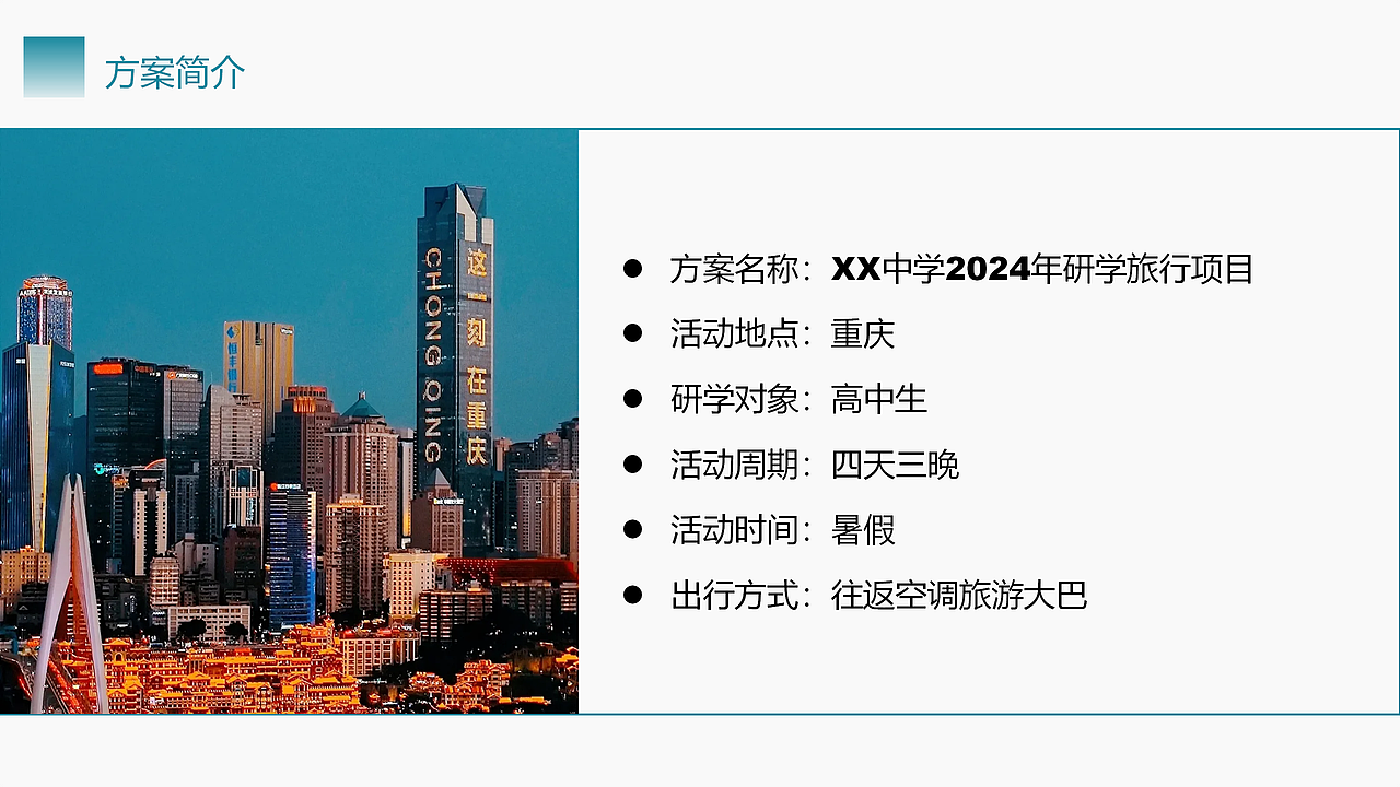 四日研学之旅方案（图ZMzcwNzE5MTk2） - PPT/Keynote - 站酷设计师爱喝热苏打的猫原创素材 - 站酷ZCOOL