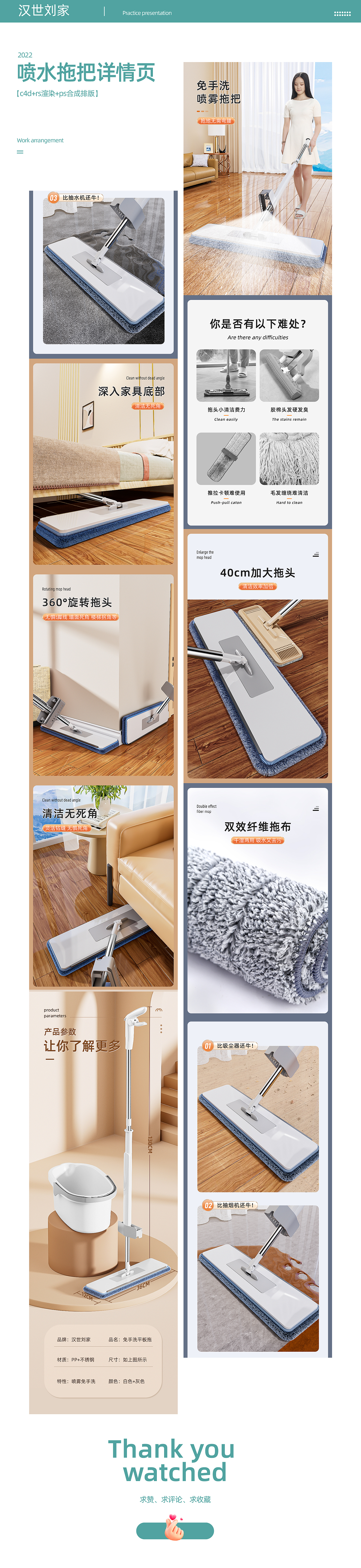 2022汉世刘家保鲜膜/盒、垃圾袋、免手洗、拖把渲染