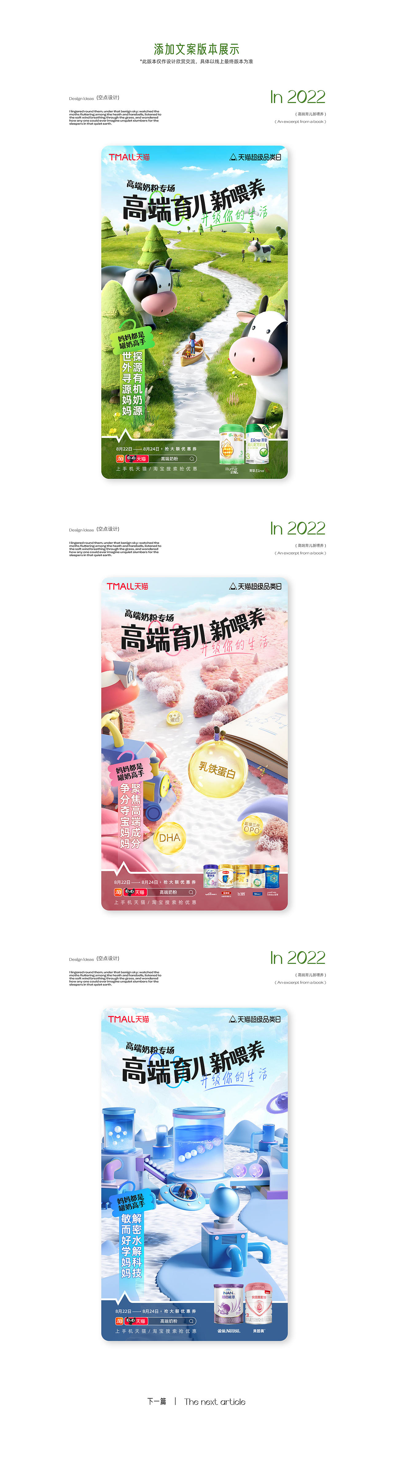 天猫超级品类日 I 高端育儿新喂养（图ZMzI3MjEwMjI4） - 电商 - 站酷设计师酱油醋_原创素材 - 站酷ZCOOL