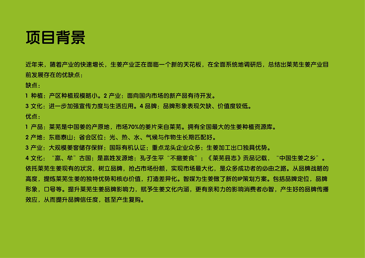 生姜品牌IP形象设计