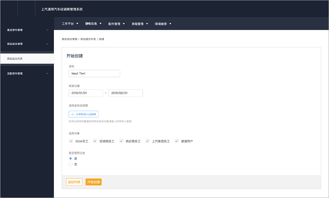 上汽通用雪佛兰app后台