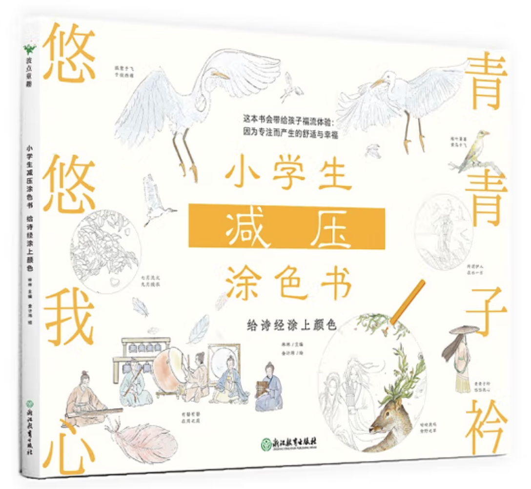 国风水彩插画-小学生减压涂色书