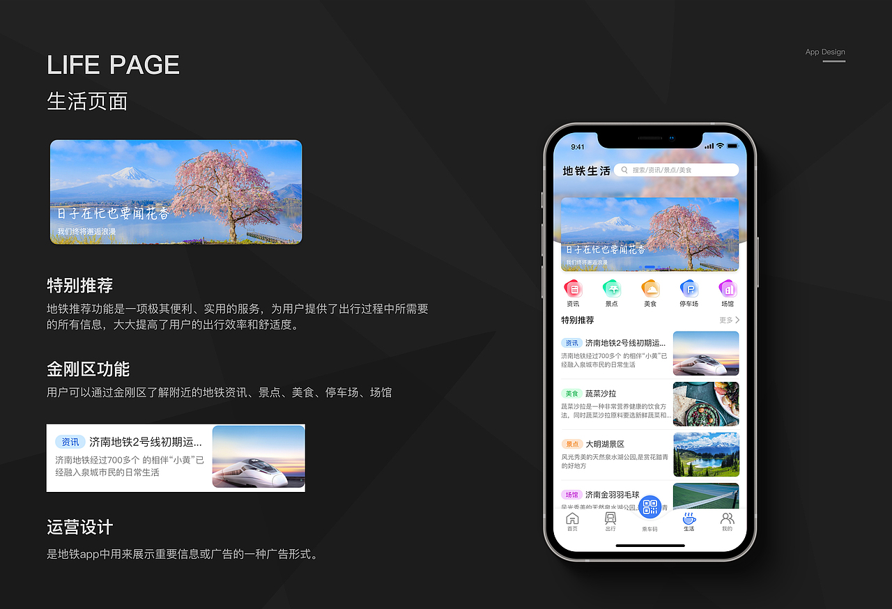 济南地铁（改版）（图ZMzQ2Mzc2NjY0） - APP界面 - 站酷设计师心存侥幸原创素材 - 站酷ZCOOL