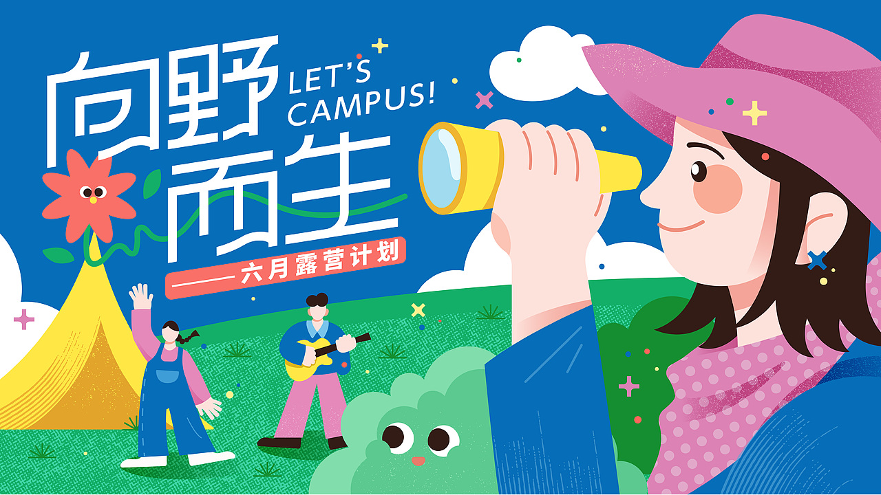 《向野而生》主kv設(shè)計(jì)（圖ZMzA0MzY3OTk2） - 其他平面 - 站酷設(shè)計(jì)師taozi21原創(chuàng)素材 - 站酷ZCOOL