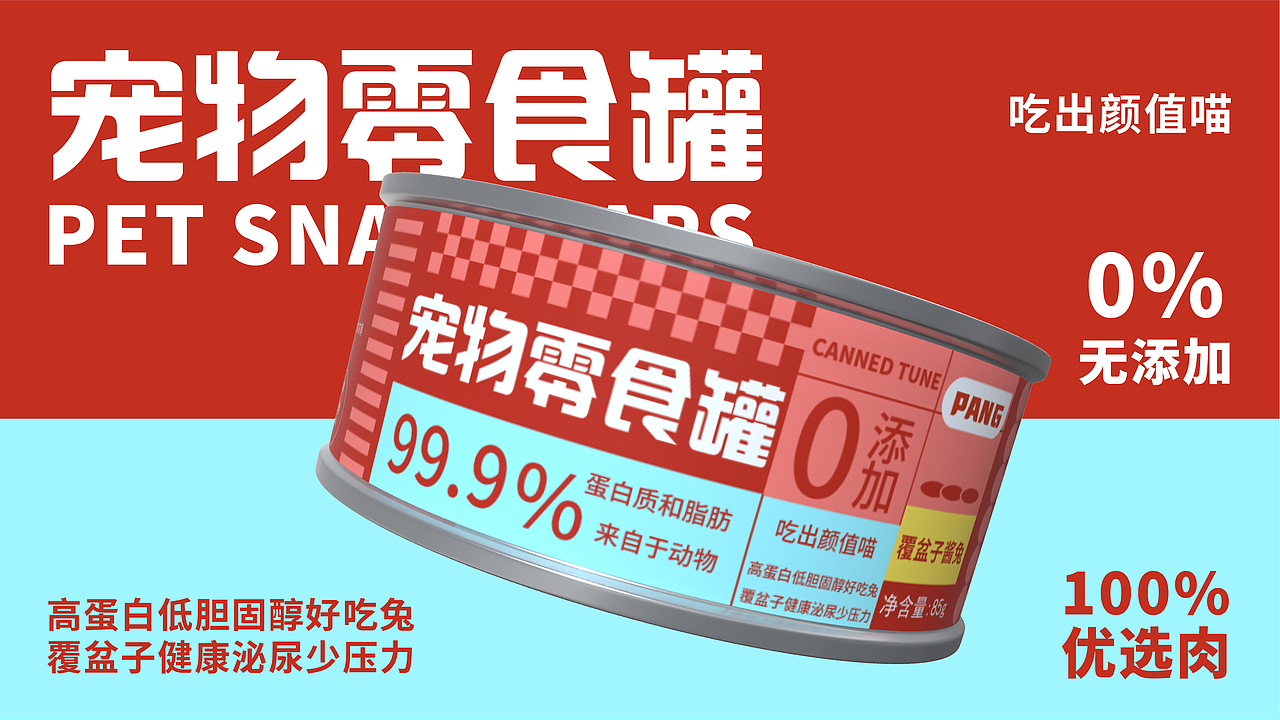 寵物零食罐 【逐浪派對】（圖ZMzU2MjYwMjgw） - 包裝 - 站酷設計師不準偷吃原創(chuàng)素材 - 站酷ZCOOL