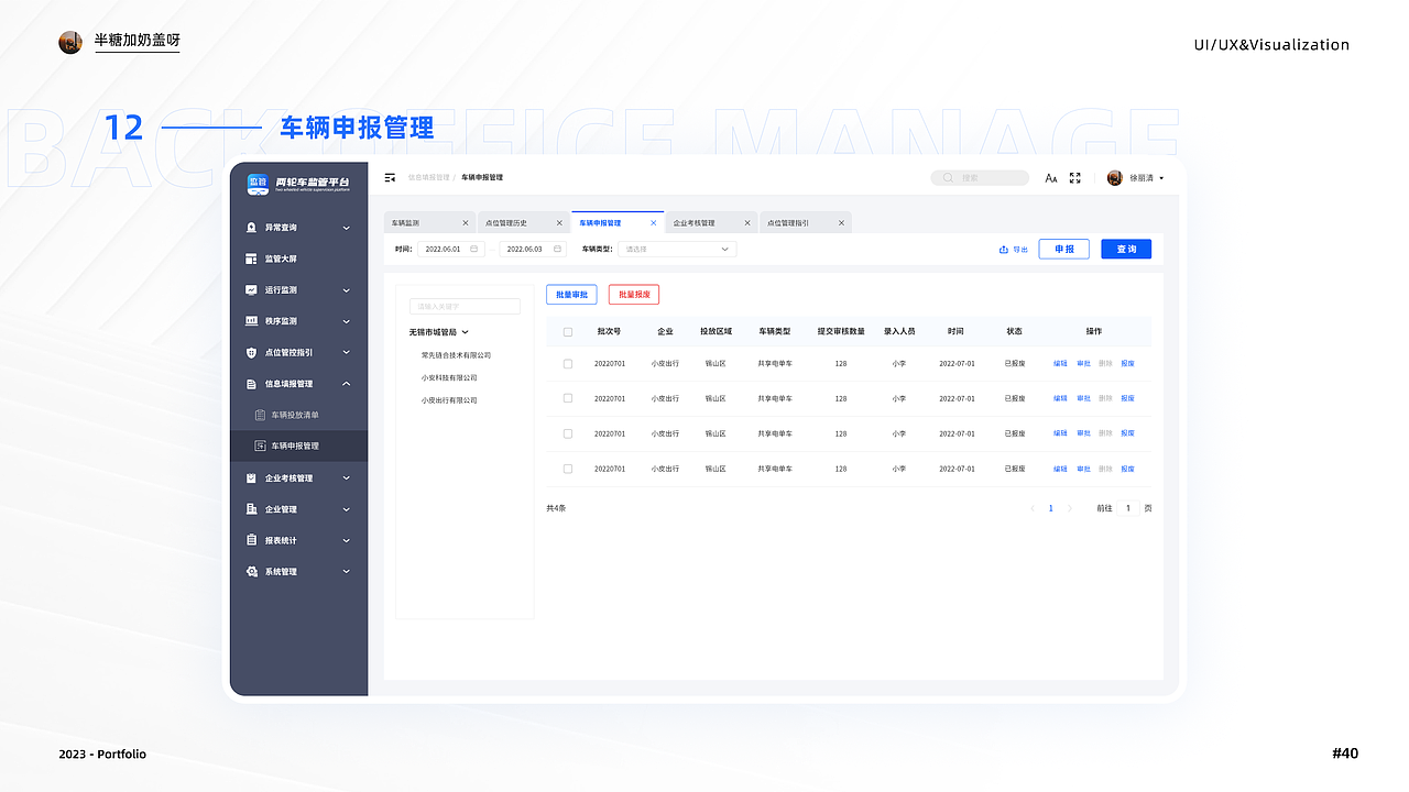 2023年度UI作品集