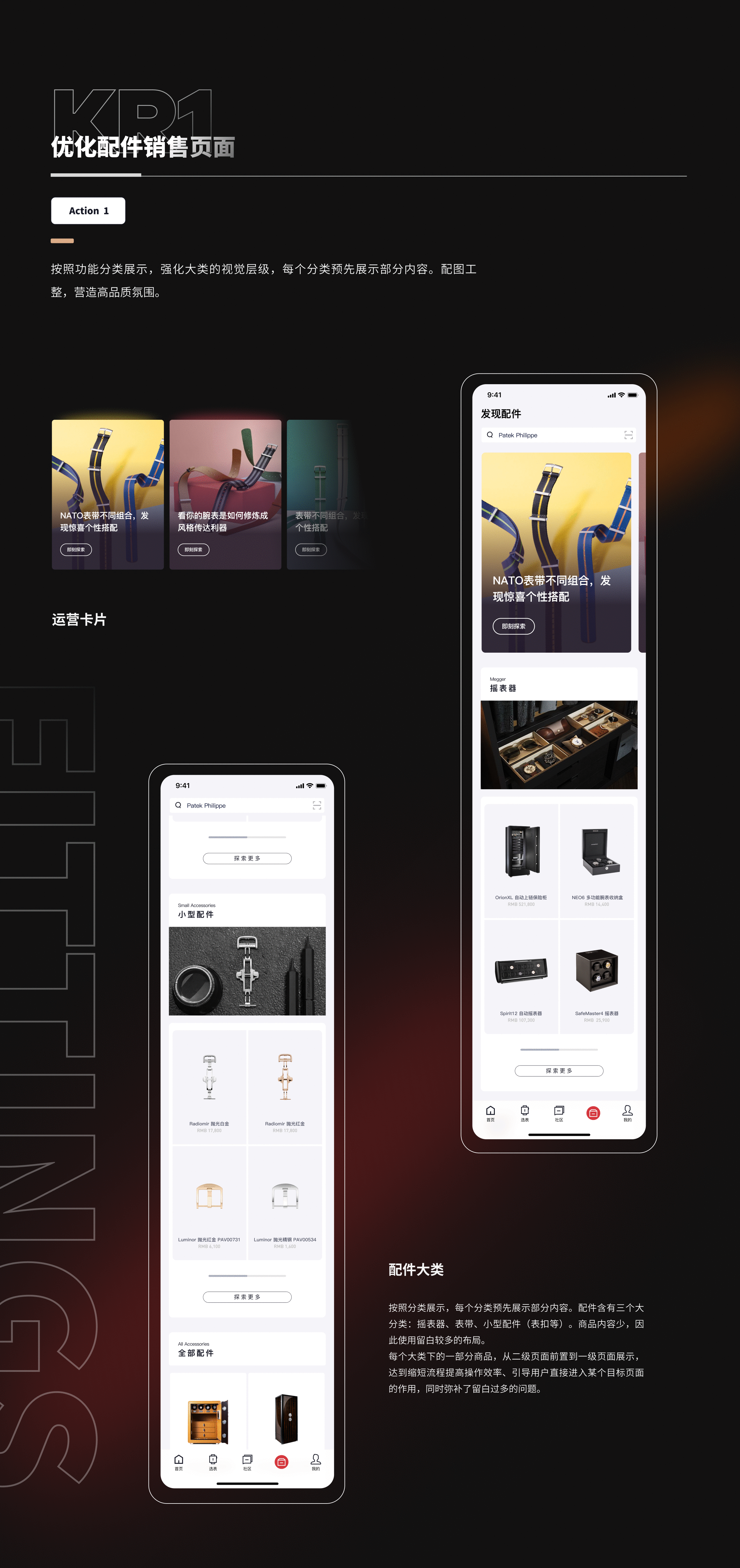 腕表消费与服务APP设计改版
