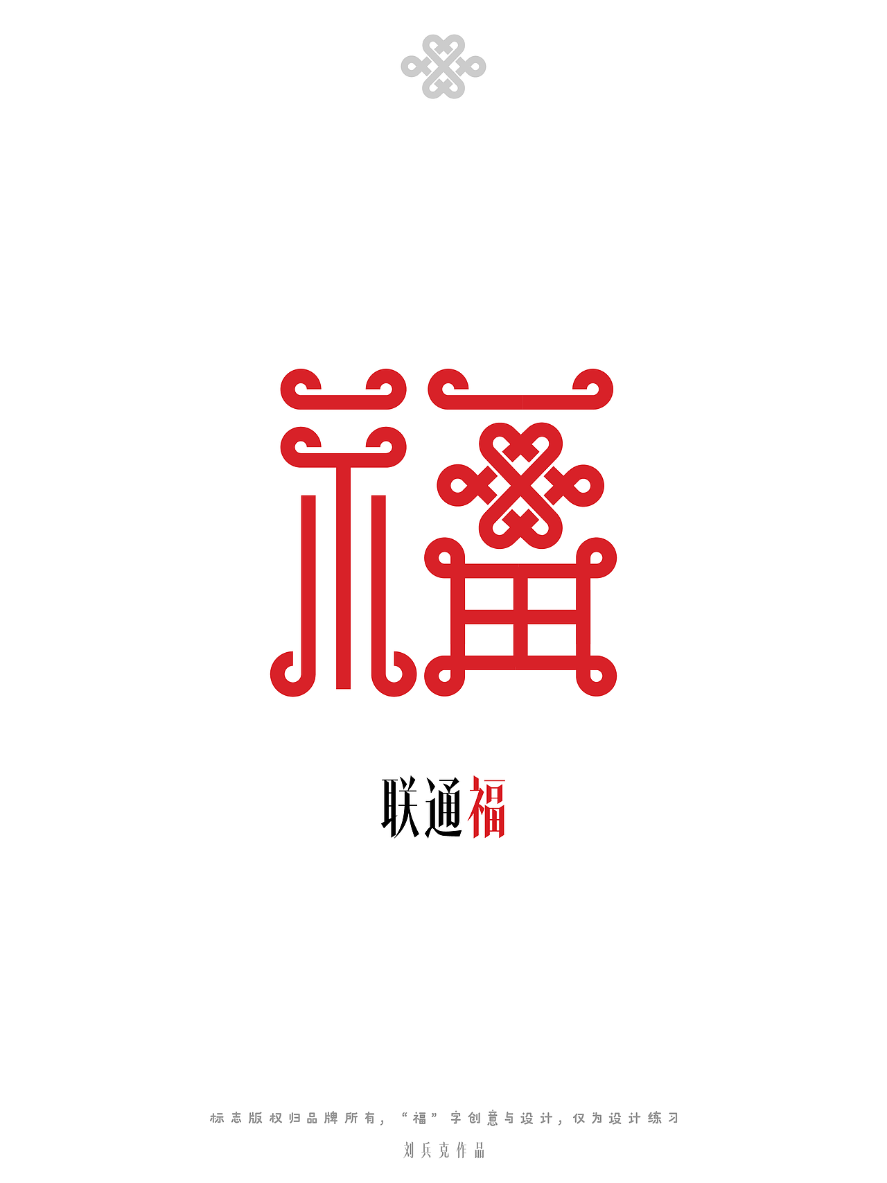 我给几十个品牌,设计了专属“福”字!