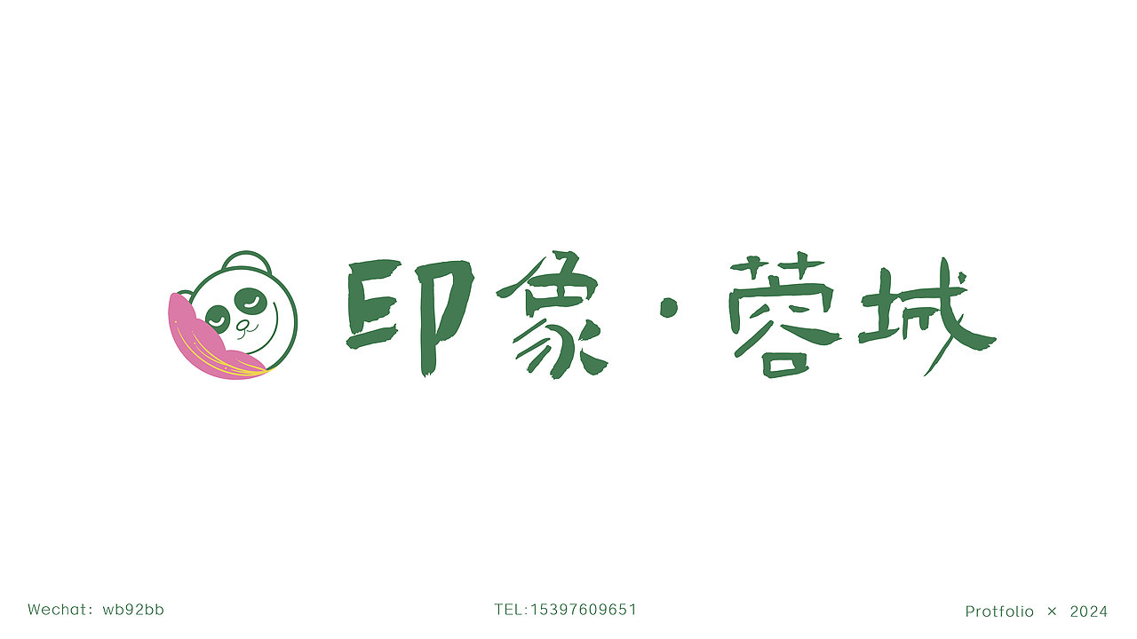 2024个人作品集（图ZMzYyNTI4OTQw） - 包装 - 站酷设计师清茶与热浪原创素材 - 站酷ZCOOL