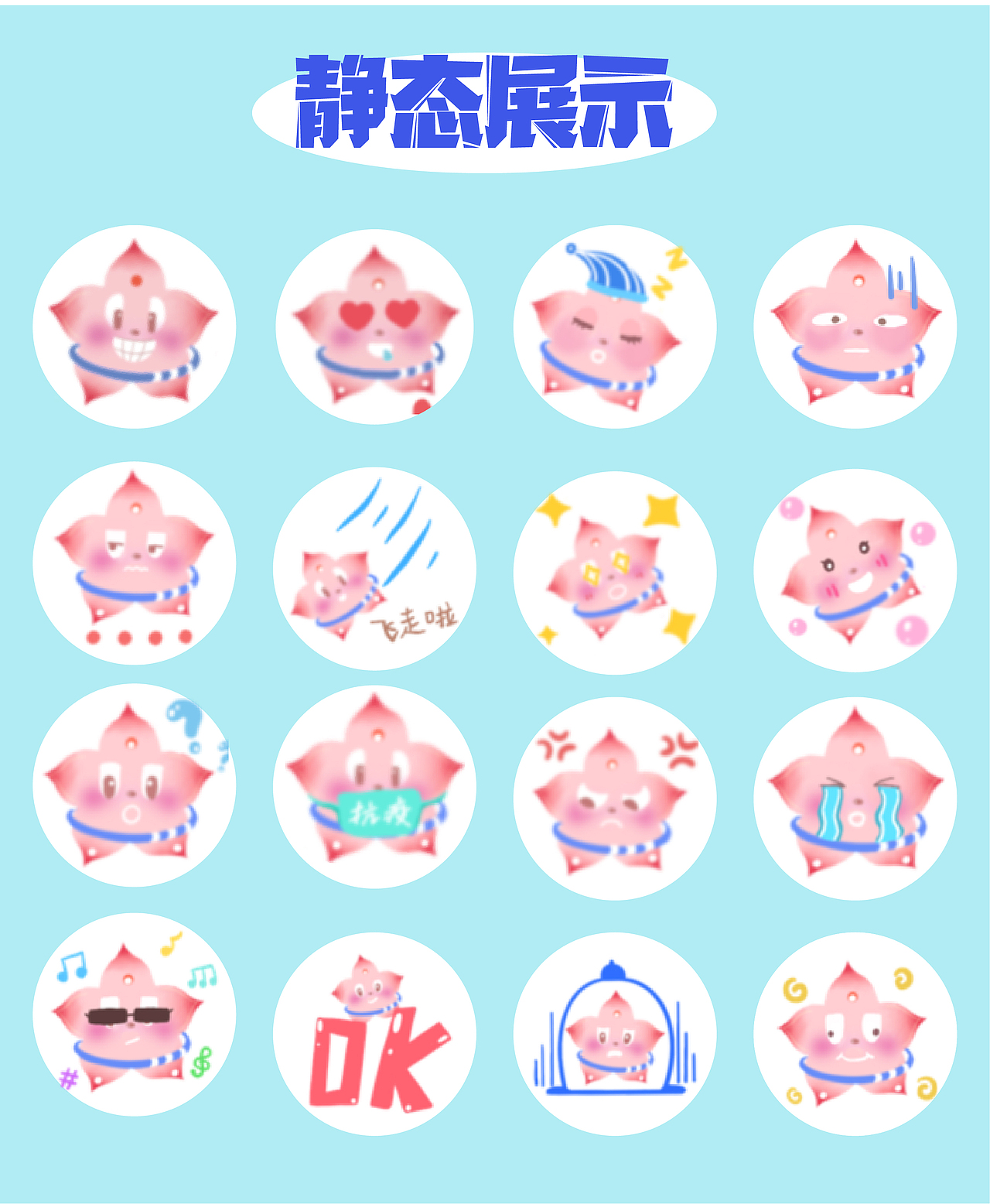 FLOWER 世界——表情包