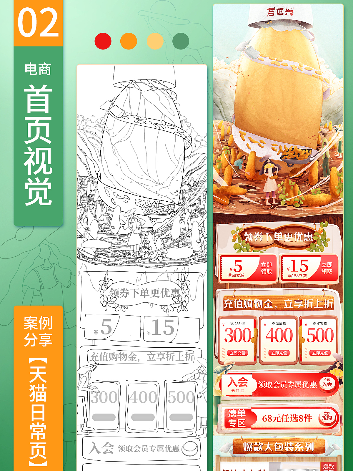 电商页面插画设计（图ZMzUyMzYzOTQ0） - 商业插画 - 站酷设计师薯条ALing原创素材 - 站酷ZCOOL