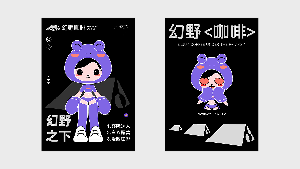 毕业设计 | “幻野”咖啡品牌设计（图ZMzM5ODc2NzQ0） - 品牌 - 站酷设计师是大COCO原创素材 - 站酷ZCOOL