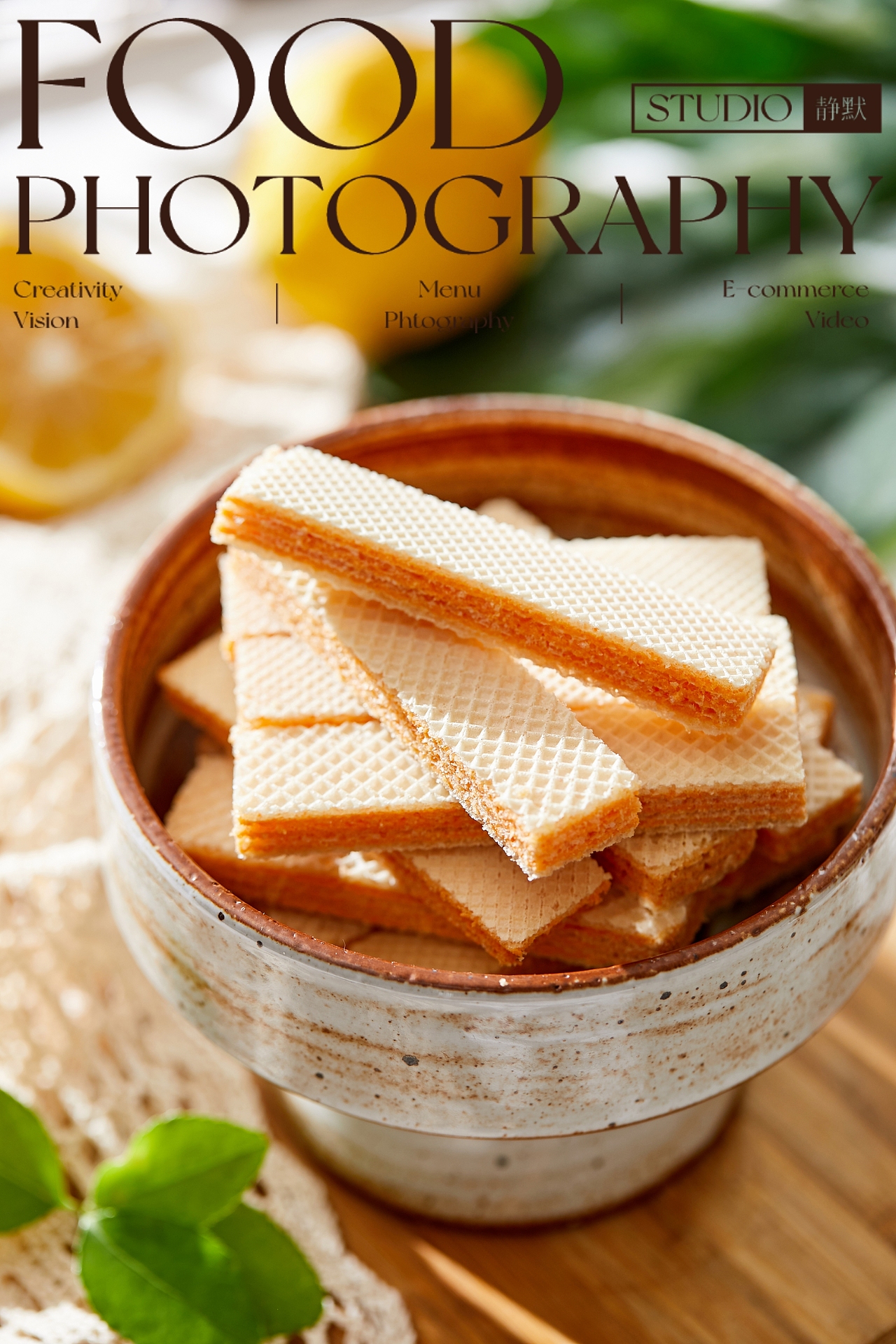 威化饼拍摄 | 零食拍摄 食品创意 威化饼