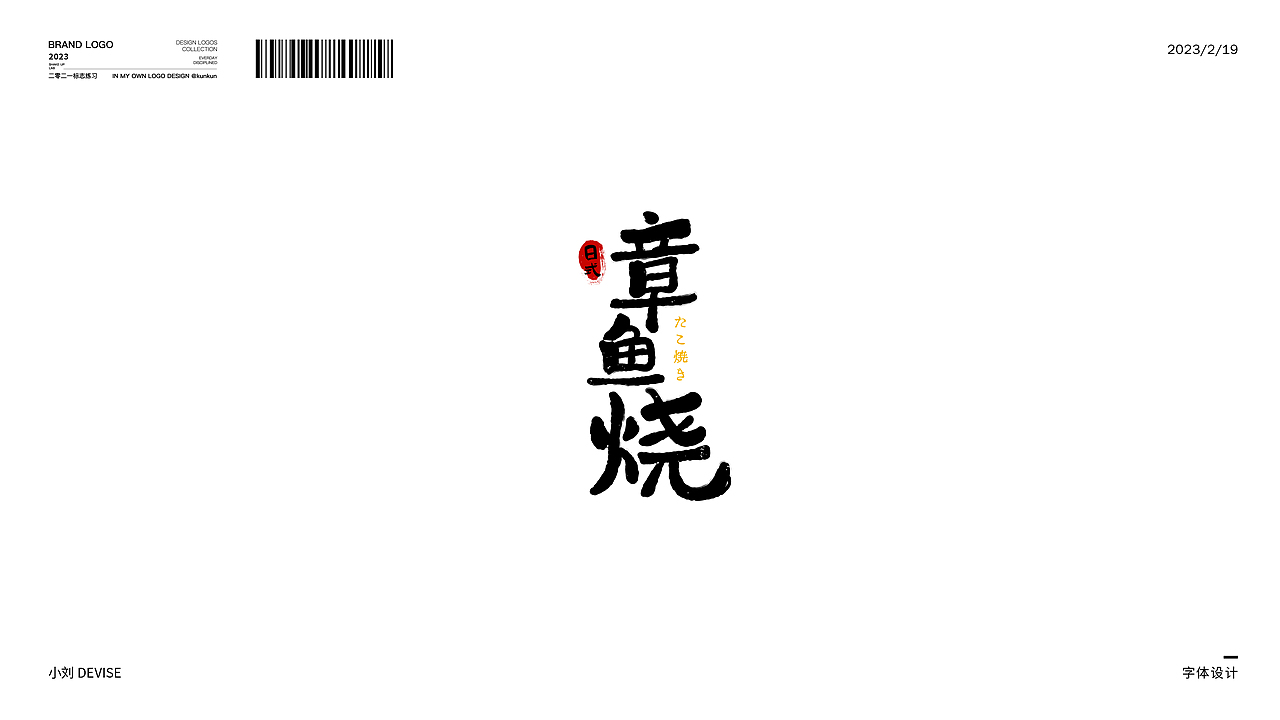 字体设计-Type design