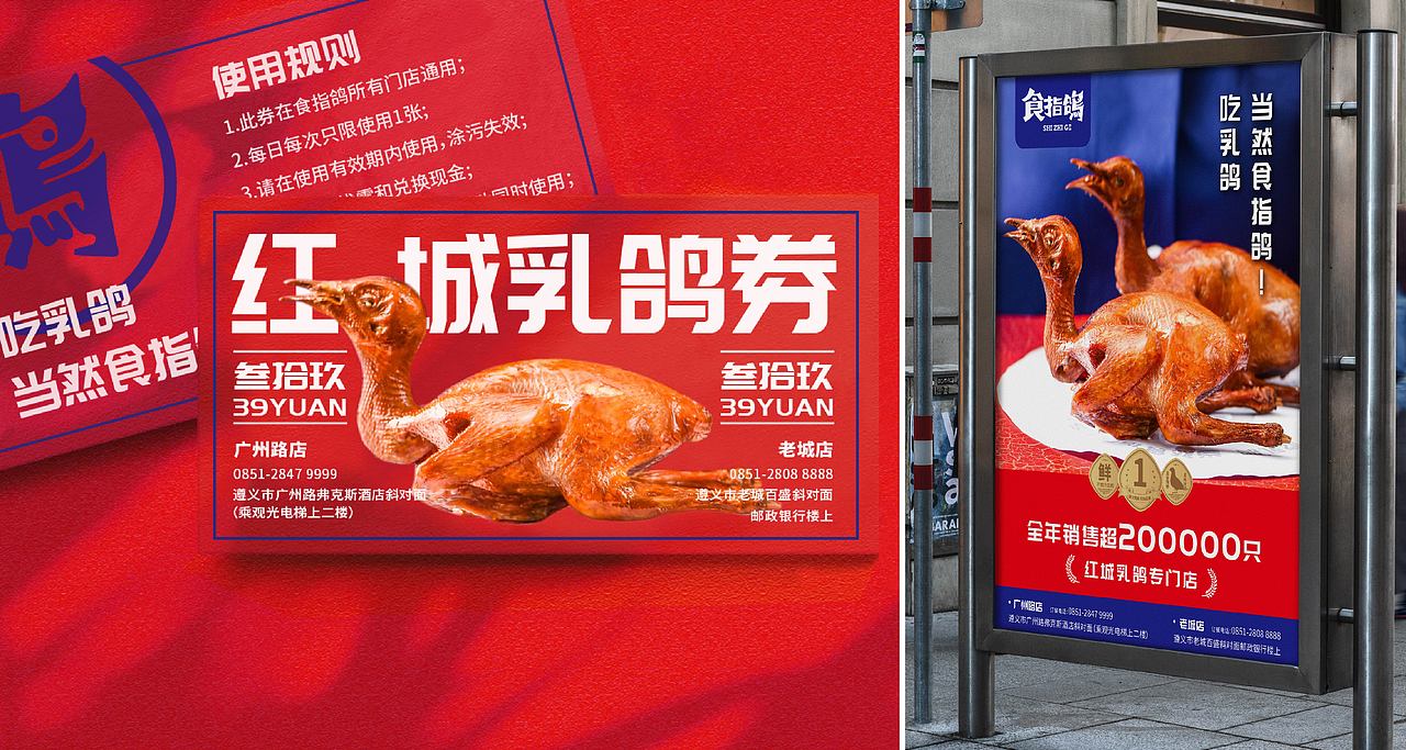 食指鸽-红城乳鸽专门店-Branding Solution（图ZMzQyMDg3OTQw） - 品牌 - 站酷设计师立尹design原创素材 - 站酷ZCOOL