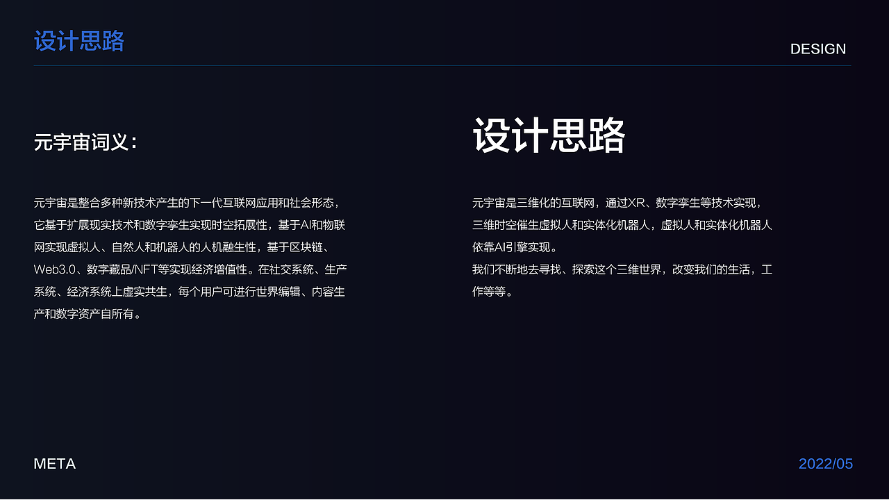 元宇宙 漫漫征途 星辰大海 主KV插画项目总结