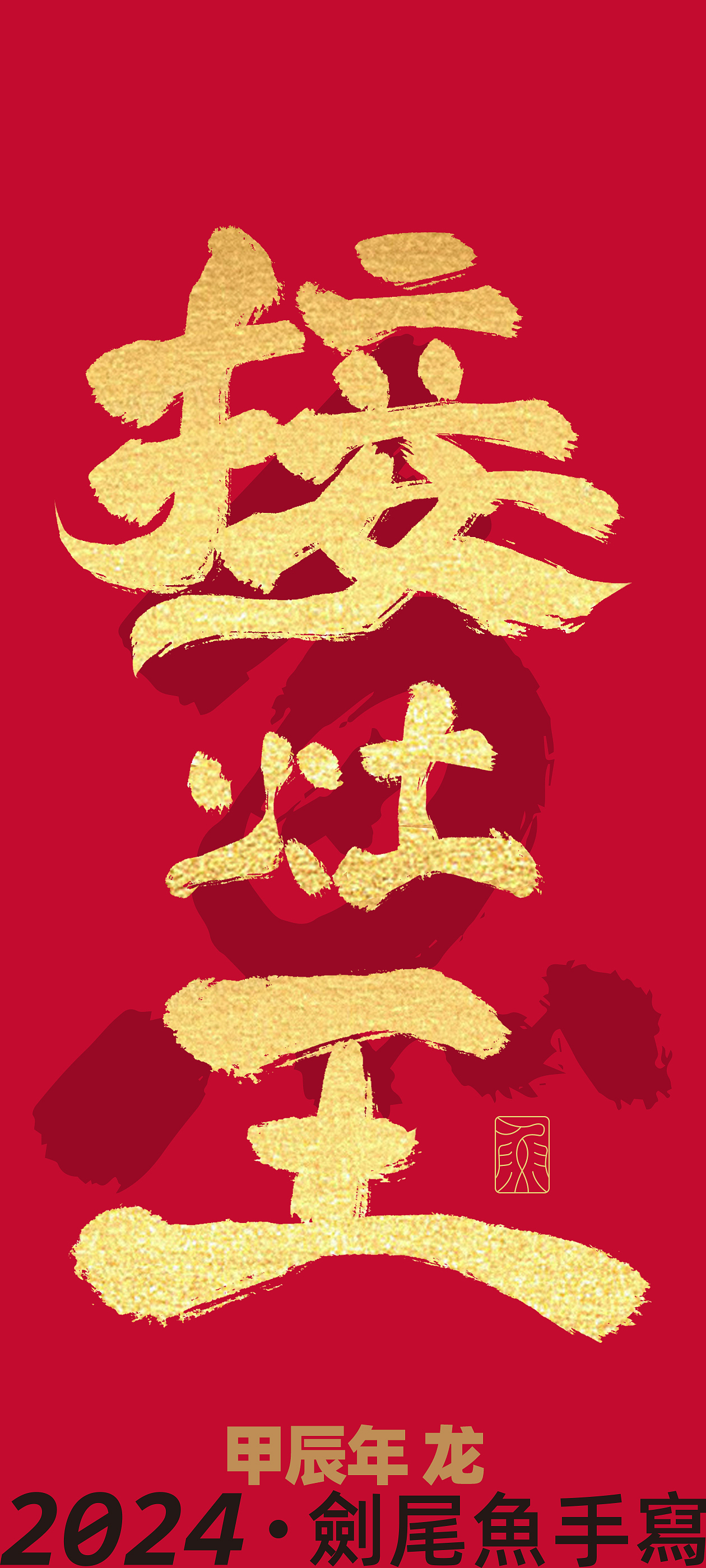 一些手写字（图ZMzYyMTgwODA4） - 字体/字形 - 站酷设计师劍尾魚原创素材 - 站酷ZCOOL