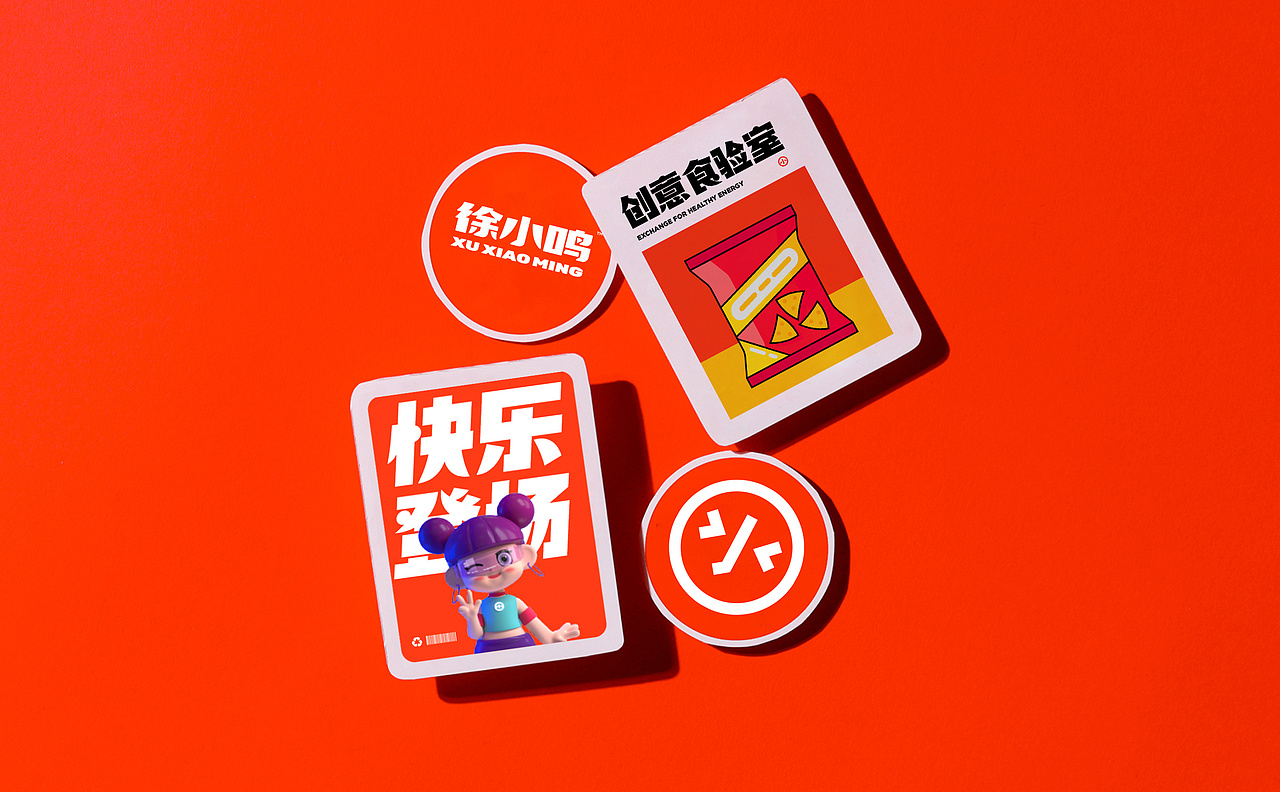 徐小鸣·创意零食制造所 | ABD案例（图ZMzA2NTgxMDAw） - 品牌 - 站酷设计师ABD品牌策略设计原创素材 - 站酷ZCOOL