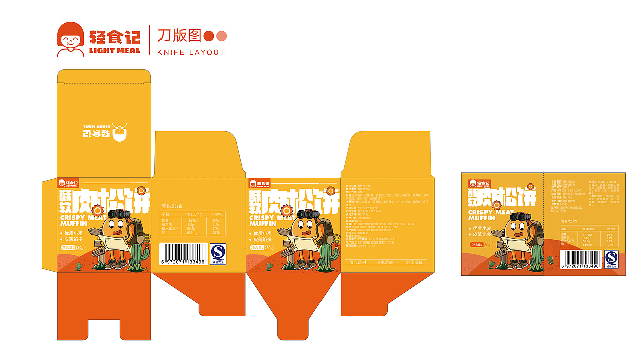肉松饼-轻食记-包装设计（图ZMzM2NjMwNjky） - 包装 - 站酷设计师设计店铺原创素材 - 站酷ZCOOL