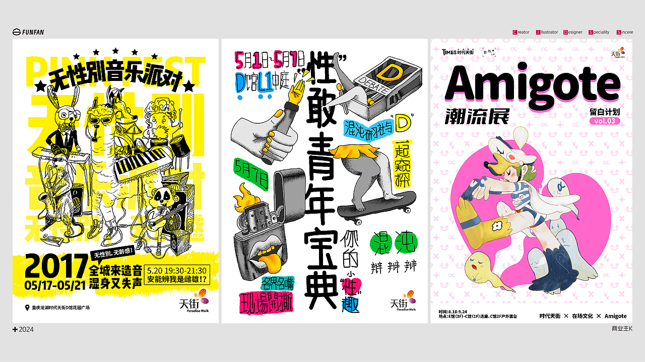 近年商业KV作品集