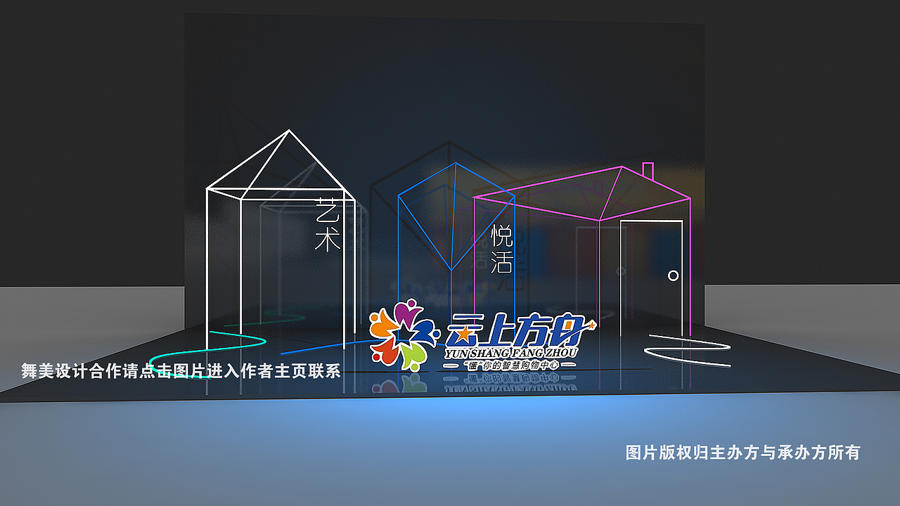 舞美效果图 舞台效果图 舞美设计 舞台设计 公关活动舞美 公关活动舞台 展览展示设计