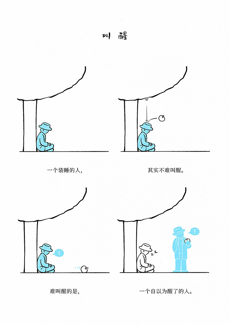 四格漫画 | 如果在原野一个旅人(第4辑)