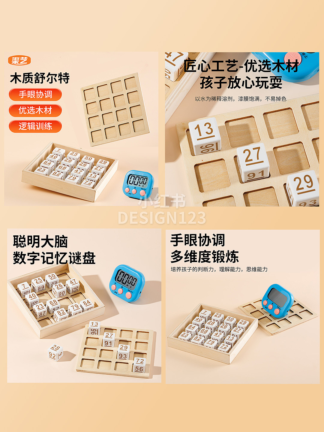 玩具十字格详情设计