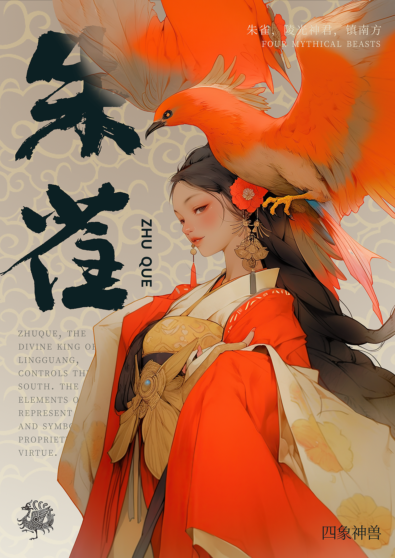 四象神兽系列海报