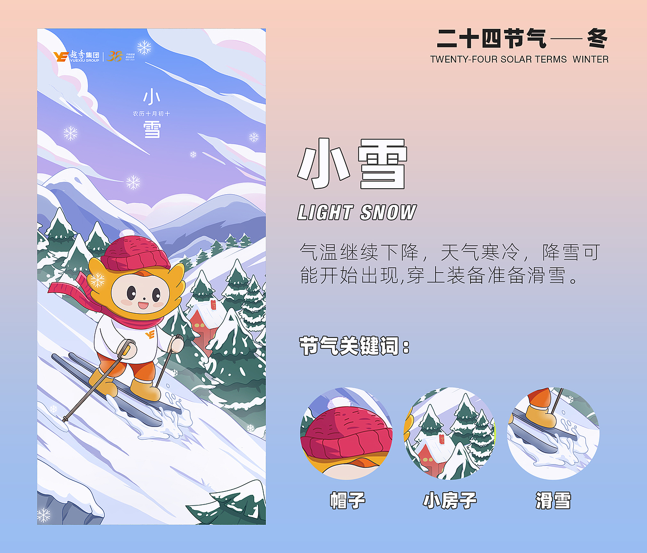 2023年二十四节气插画总结(图ZMzYxNjU0ODk2) - 商业插画 - 站酷设计师小熊猫beii原创素材 - 站酷ZCOOL