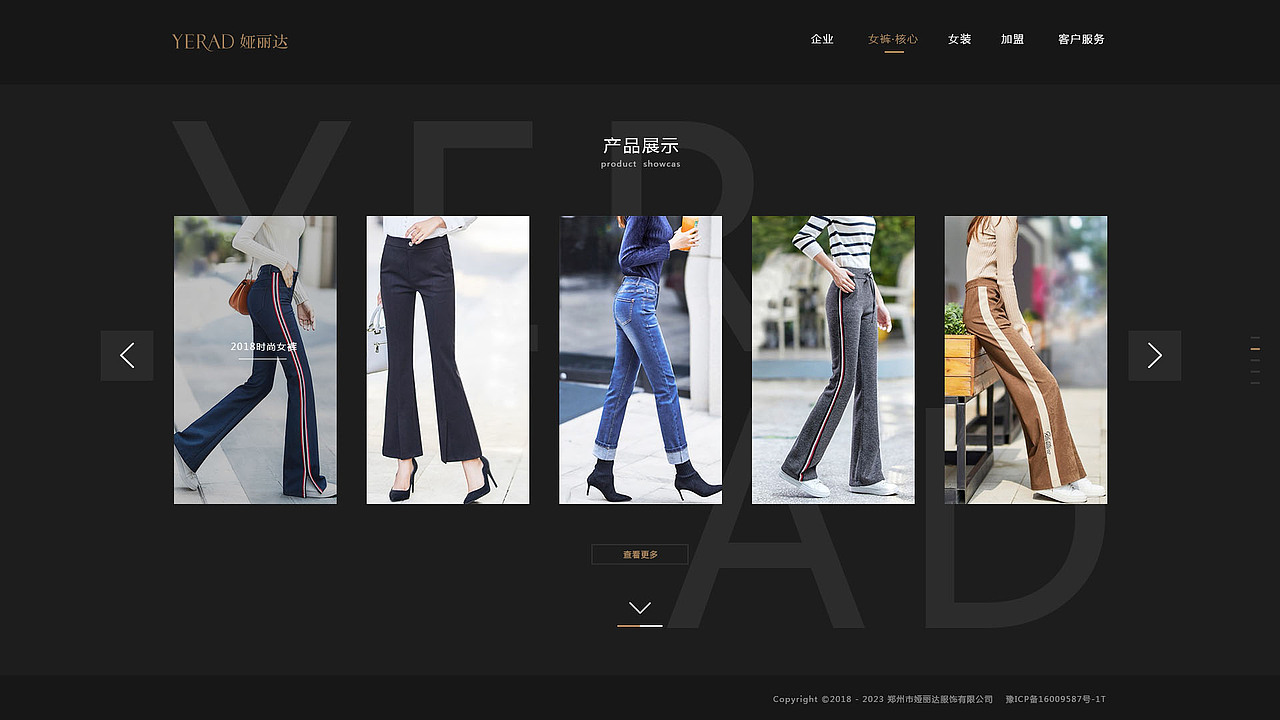 女装pc端企业网页