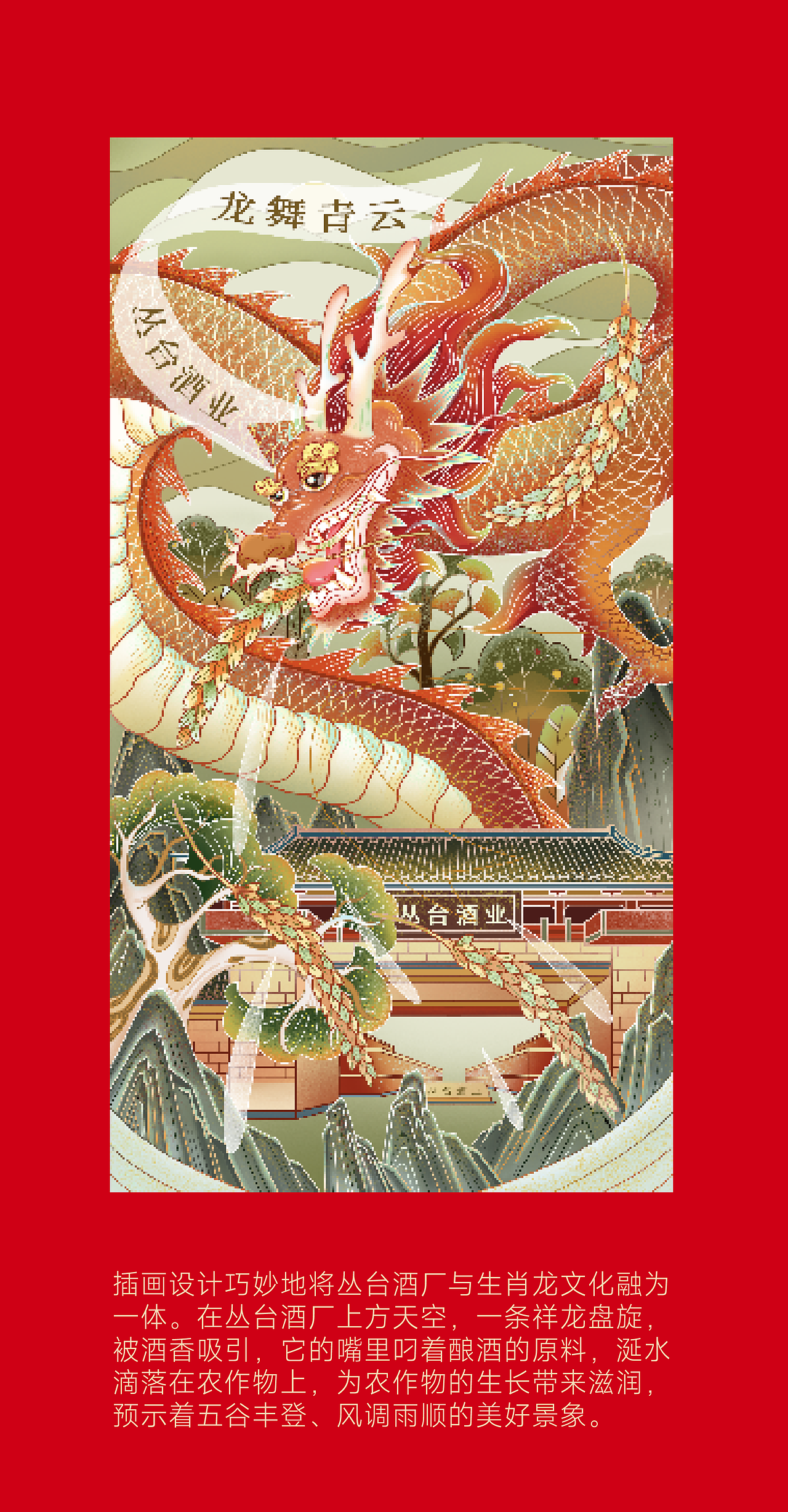 丛台酒业 x 甲古文設計 | 丛台酒·龙吟醉 龙舞青云（图ZMzY2NDc4Njg4） - 包装 - 站酷设计师甲古文設計原创素材 - 站酷ZCOOL