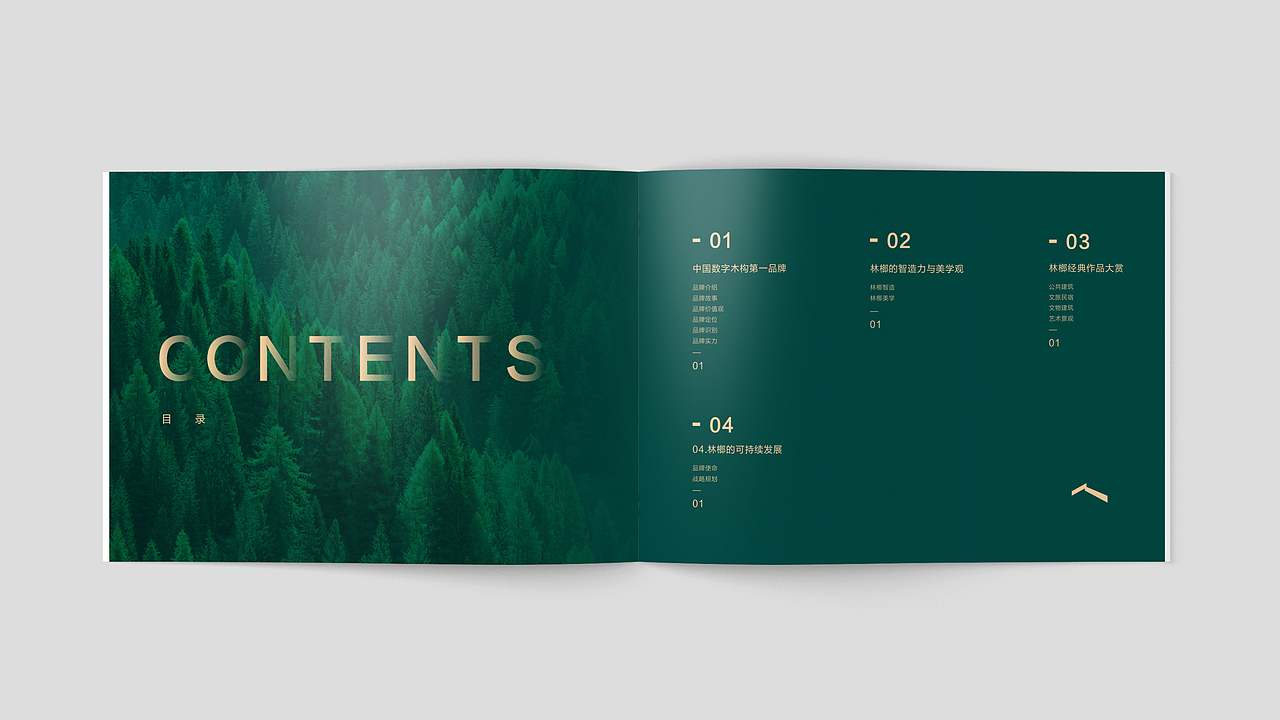 【画册设计】林榔品牌画册
