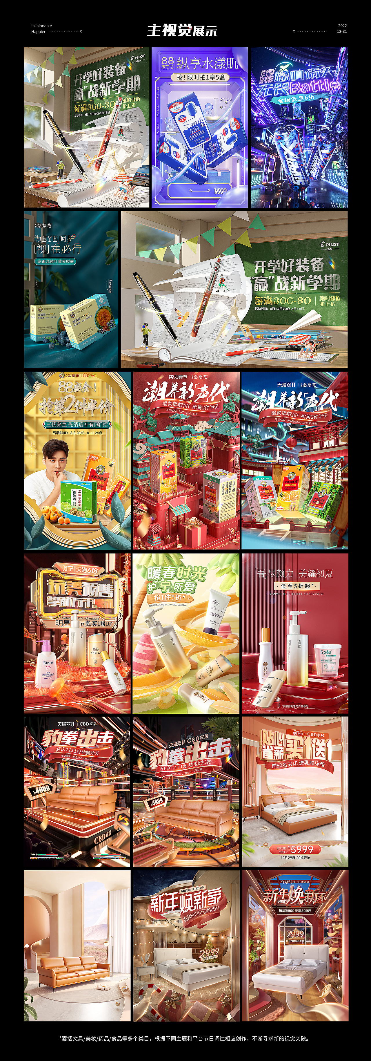 2022年终案例节选（图ZMzI2MzA3NDky） - 电商 - 站酷设计师阿飞真传原创素材 - 站酷ZCOOL