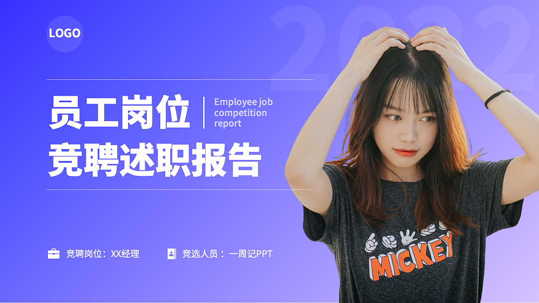 岗位竞聘述职报告 | 优势 | 竞聘助力（图ZMzAzMTQyNzQw） - PPT/Keynote - 站酷设计师一周记PPT原创素材 - 站酷ZCOOL