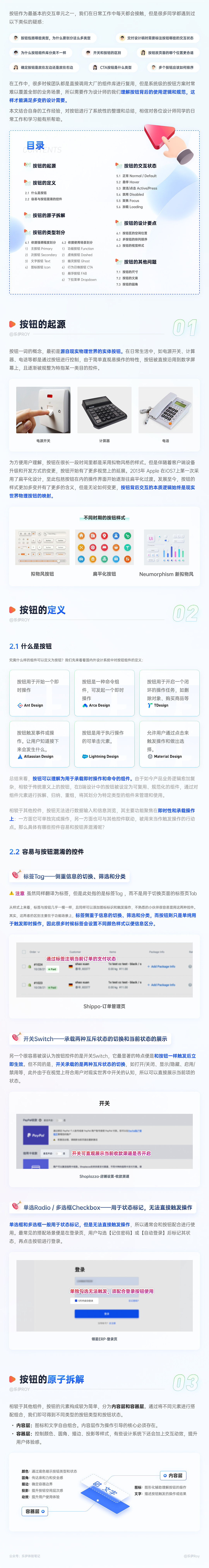 万字长文-带你系统掌握按钮设计（图ZMzM5MTg3ODE2） - 其他UI - 站酷设计师乐伊ROY原创素材 - 站酷ZCOOL