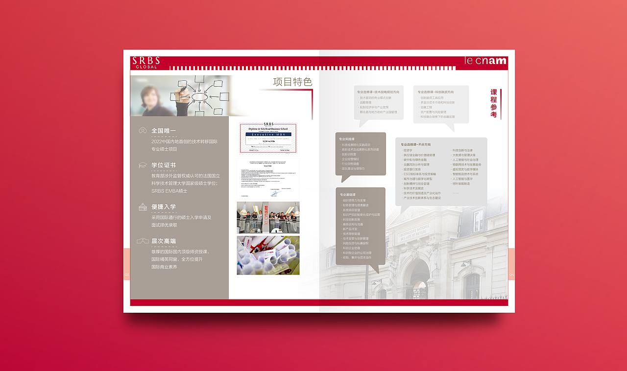 宣传册 | 法国项目CNAM招生简章（图ZMzExNzg0ODcy） - 书籍/画册 - 站酷设计师鲮公原创素材 - 站酷ZCOOL