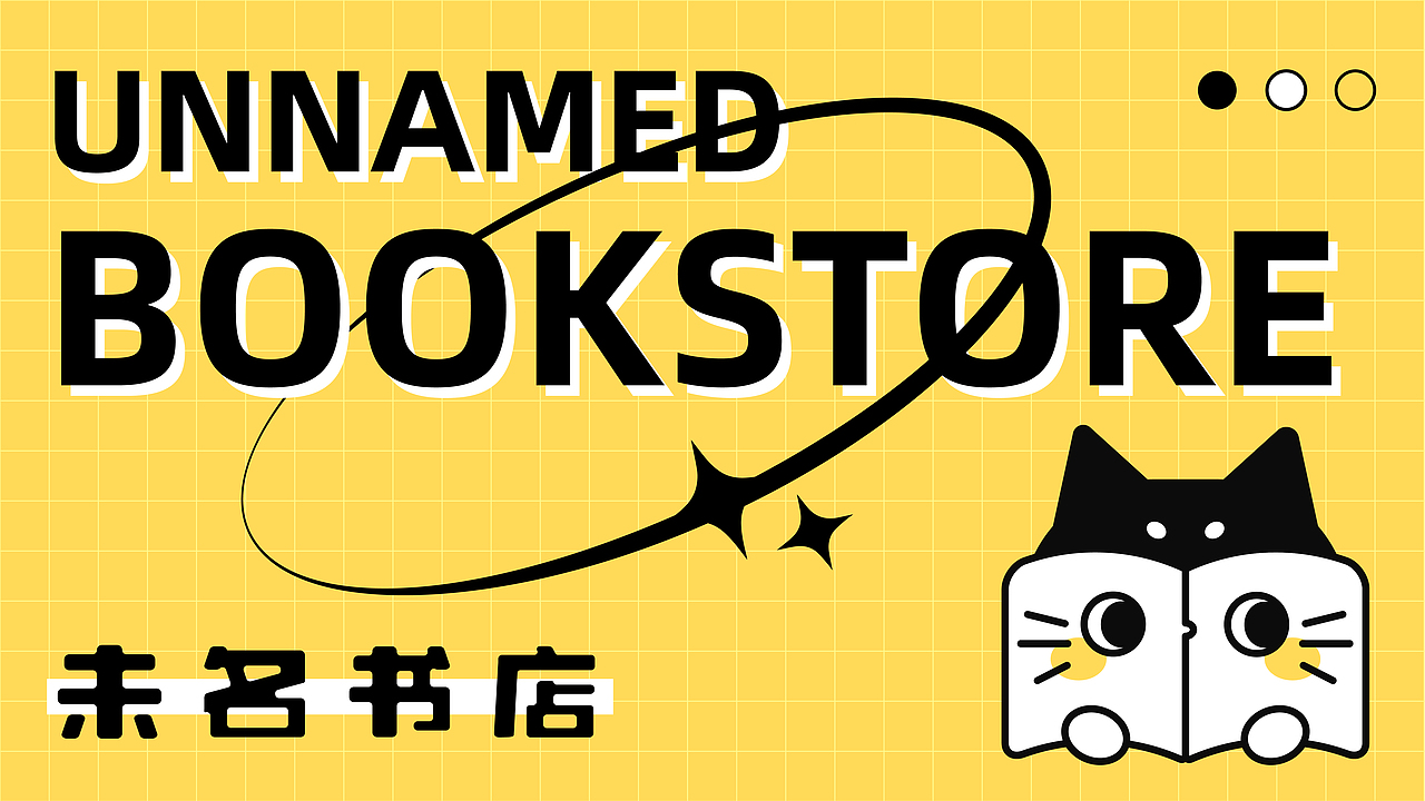 未名书店VI品牌设计