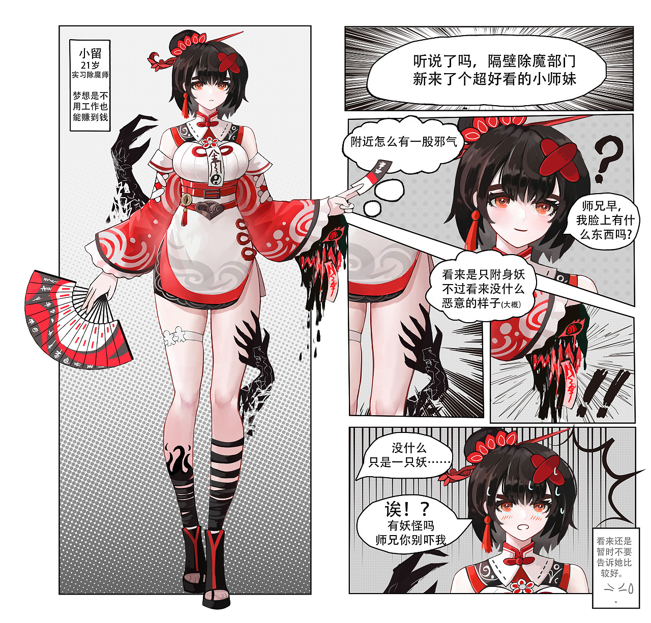 『斩妖除魔有限公司』（图ZMjk3Nzk1ODI4） - 游戏原画 - 站酷设计师九言绘一原创素材 - 站酷ZCOOL