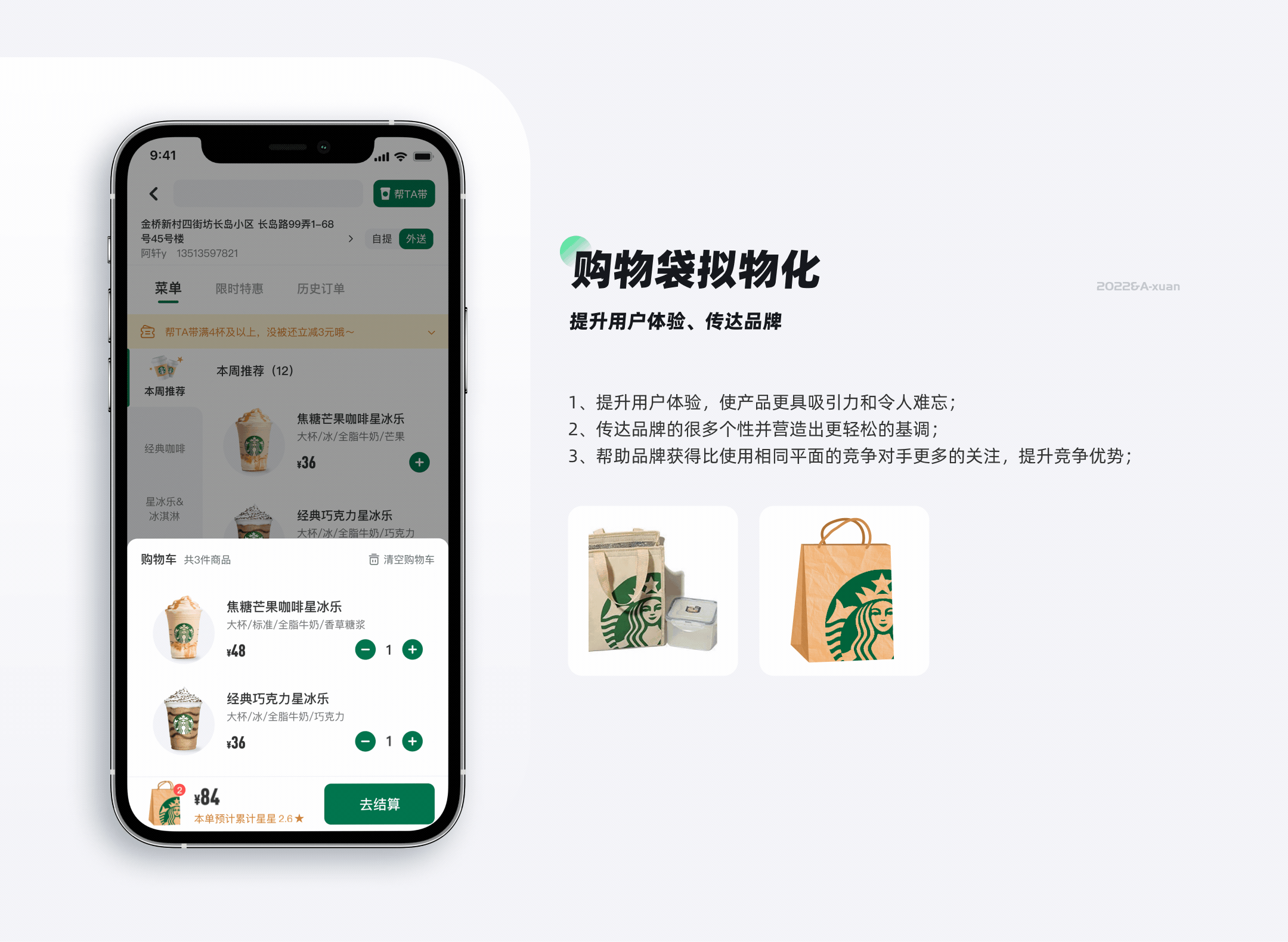 星巴克App改版（图ZMzIyOTk0Mzcy） - APP界面 - 站酷设计师阿轩y原创素材 - 站酷ZCOOL