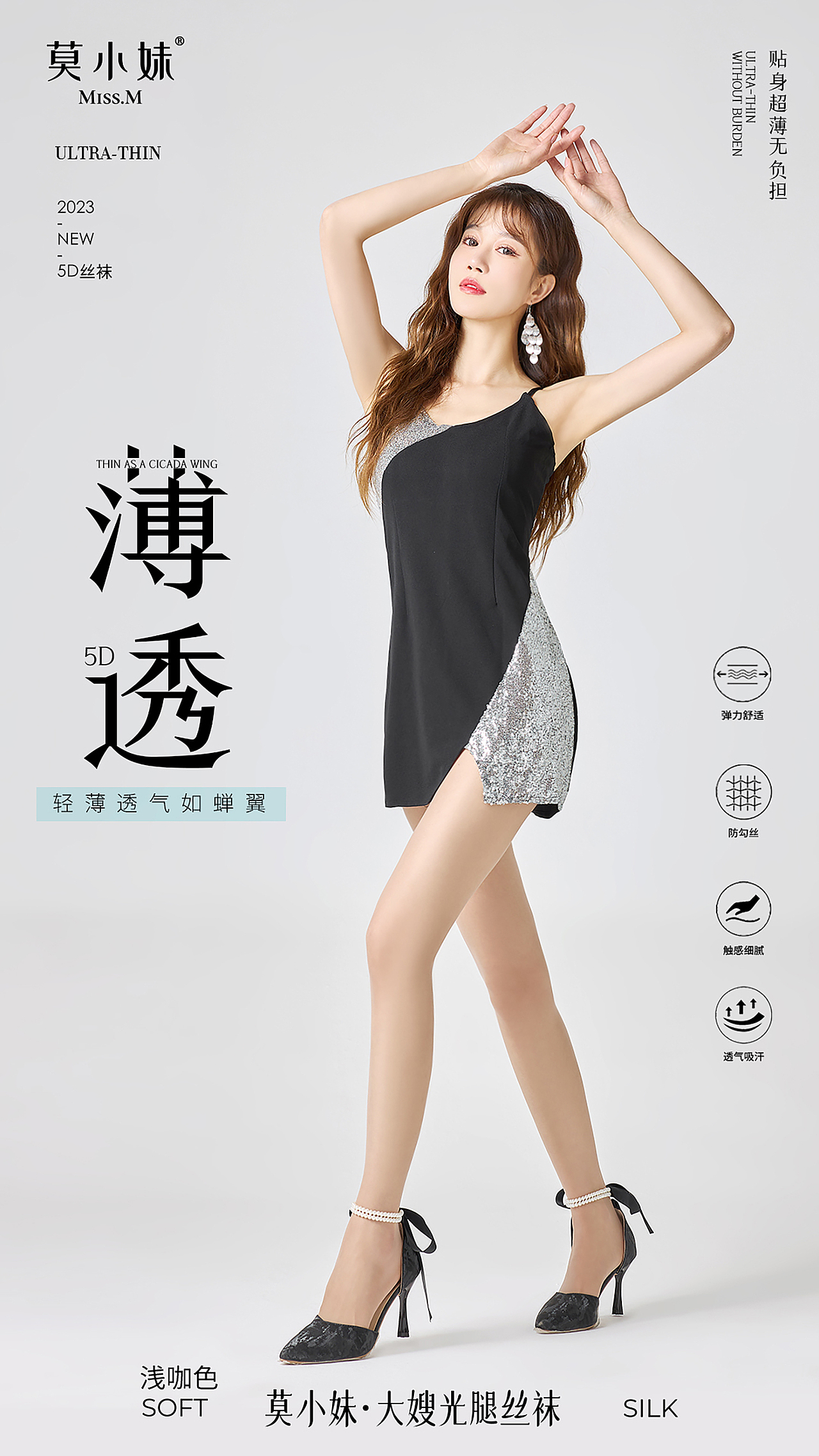 丝袜 水光袜 裤袜 商拍案例