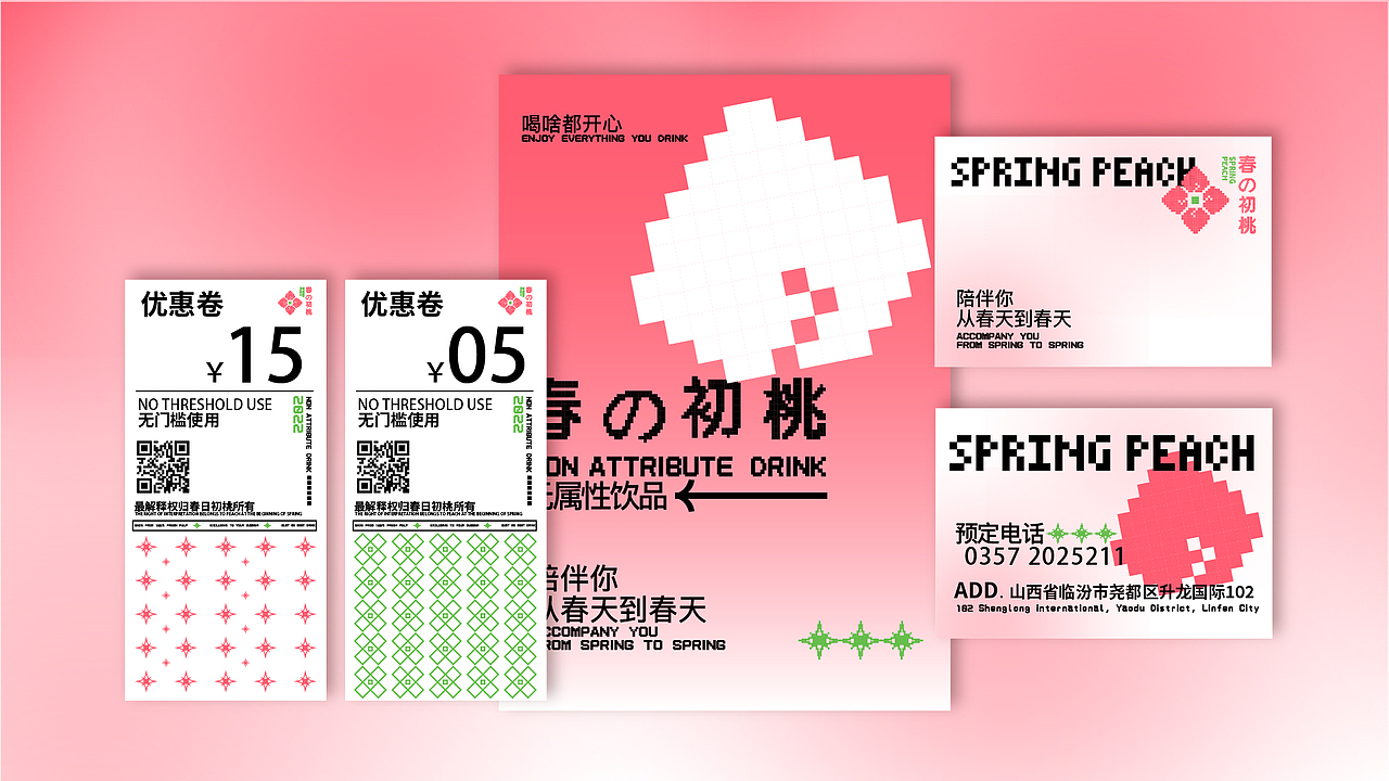 初日春桃 | 新式茶饮品牌全案设计（图ZMzAxNjE0MDE2） - 品牌 - 站酷设计师用回初稿原创素材 - 站酷ZCOOL