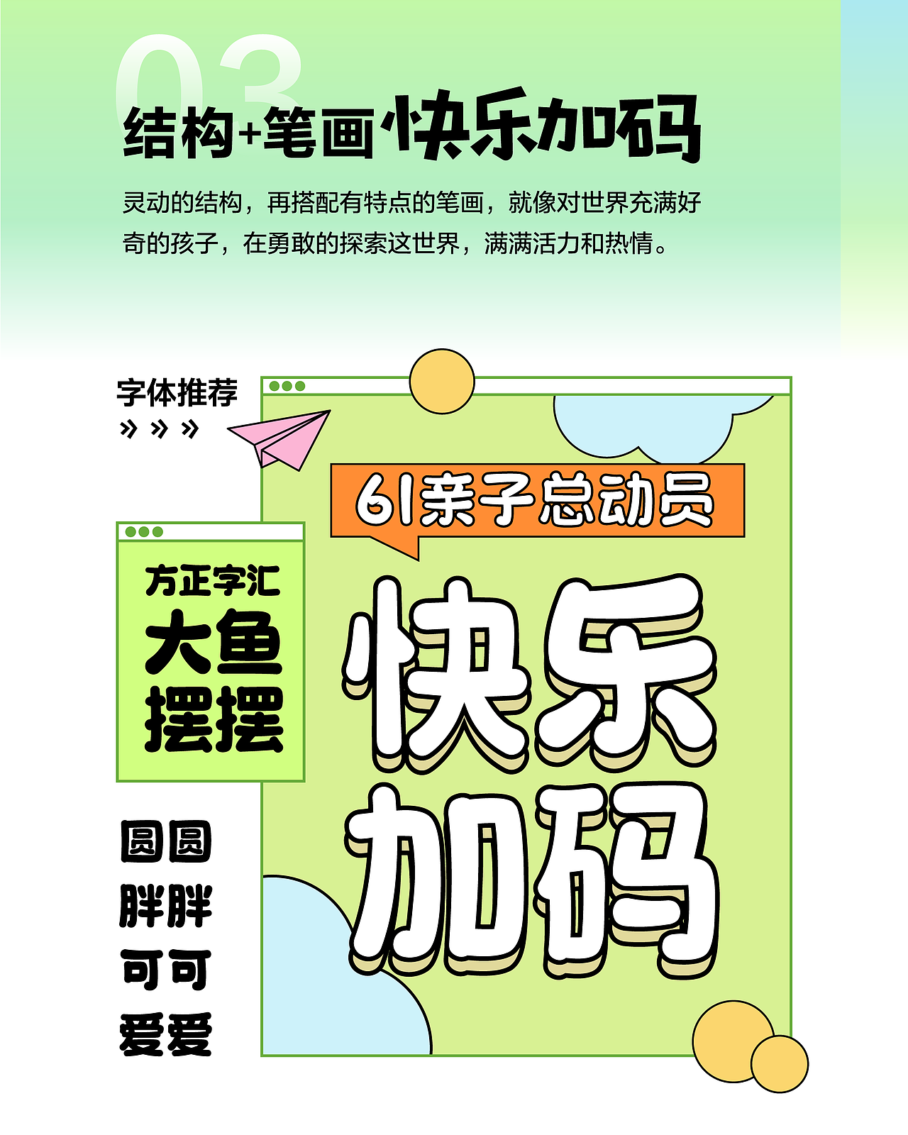 儿童节卡通字体大搜罗,快来拿走!