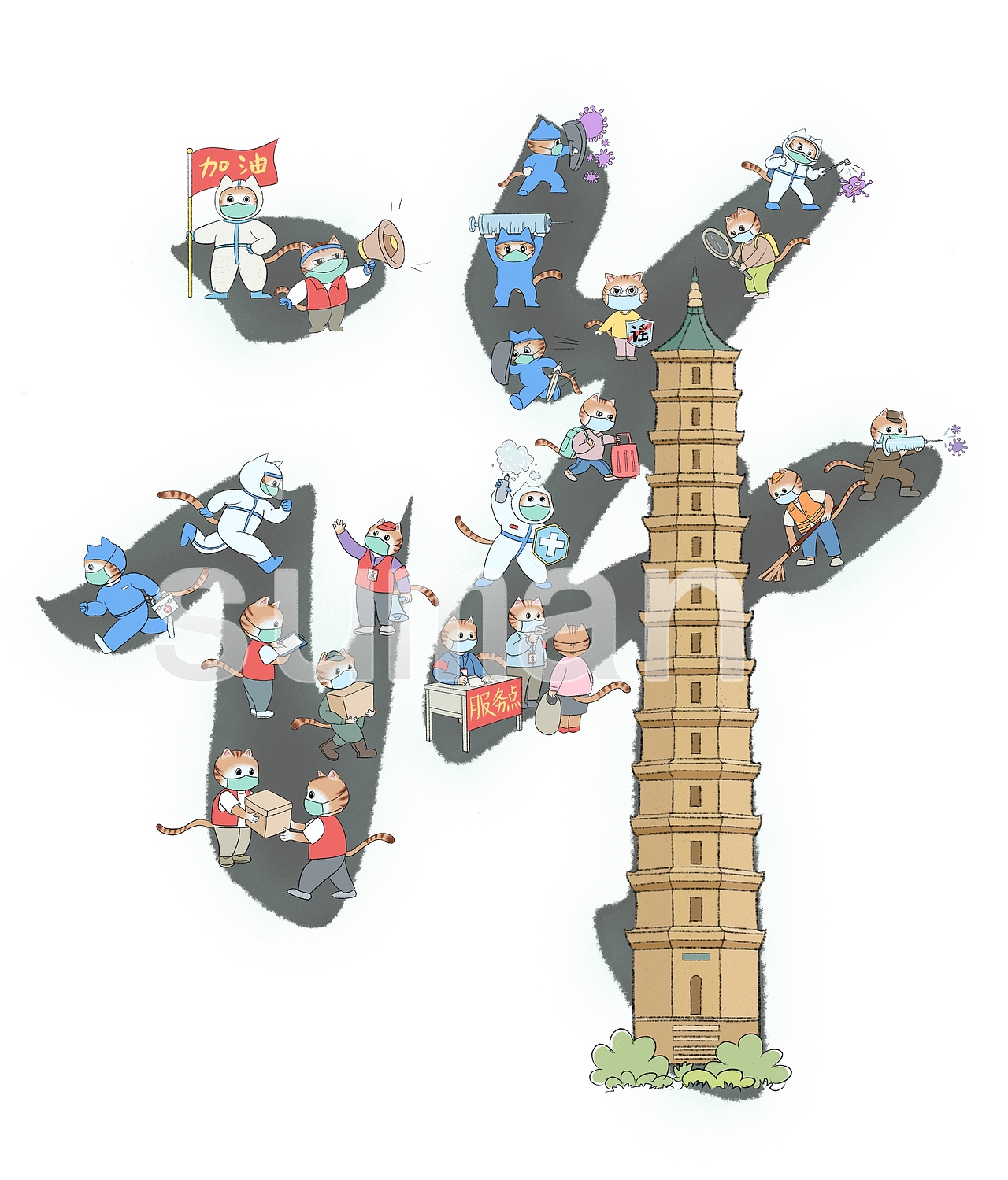 抗疫插画练习（图ZMzA4OTQ4MjQ0） - 创作习作 - 站酷设计师Sunny9058原创素材 - 站酷ZCOOL