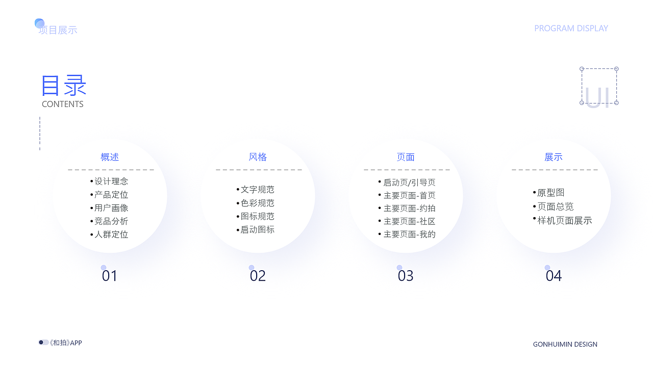 约拍《和拍》APP动态交互界面的设计与制作