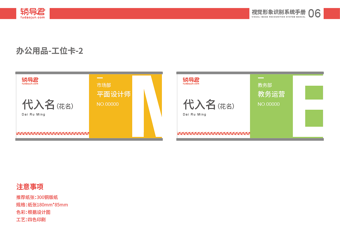 辅导君VI手册（图ZMzA1NzIxOTk2） - 品牌 - 站酷设计师十三喵喵喵原创素材 - 站酷ZCOOL