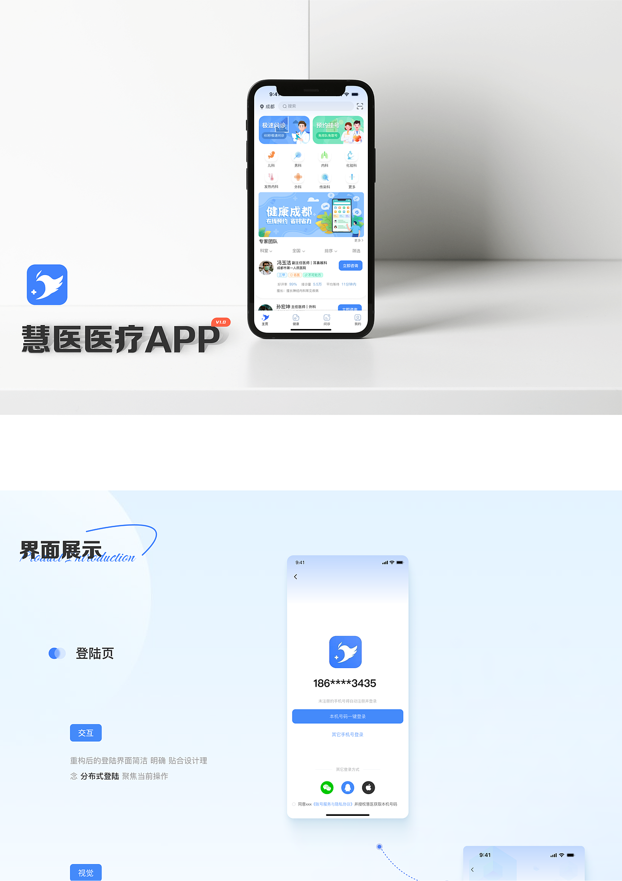 惠医App2.0升级（图ZMzYxMDQwNzAw） - APP界面 - 站酷设计师Oloff原创素材 - 站酷ZCOOL