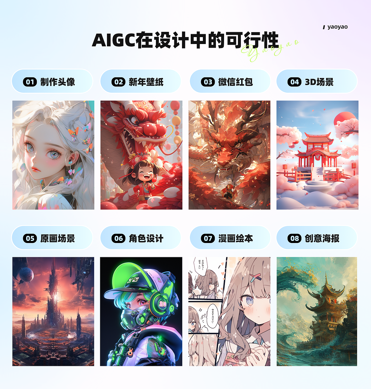 AIGC辅助春节海报设计(图ZMzYxMjczNjYw) - APP界面 - 站酷设计师yaoyao设计师原创素材 - 站酷ZCOOL