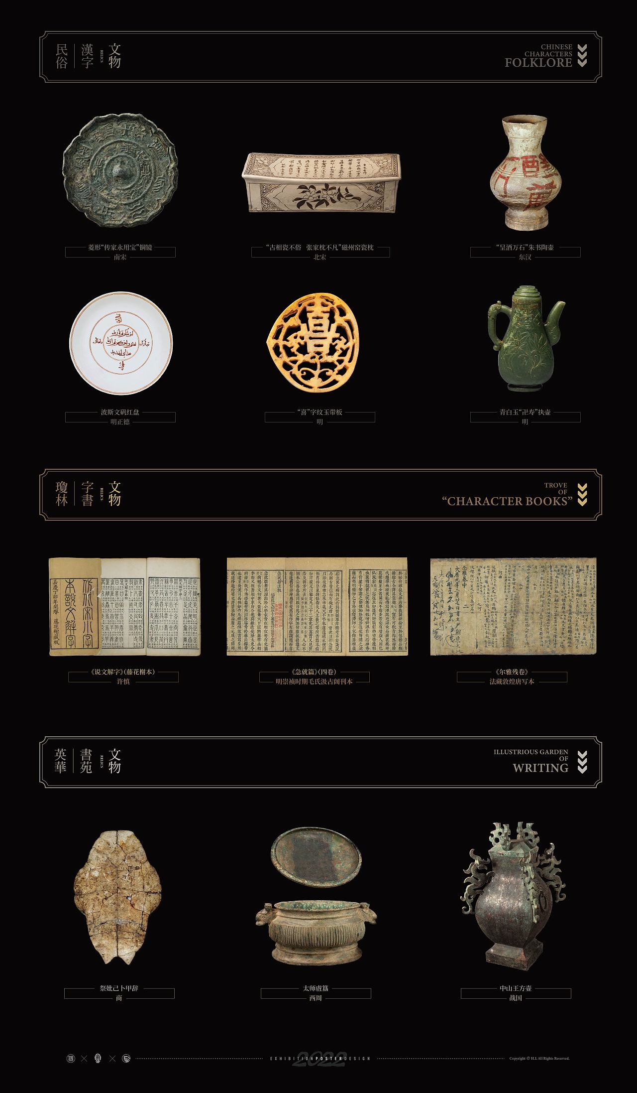 2022丨中国文字博物馆徽文馆丨展览海报×展厅实景
