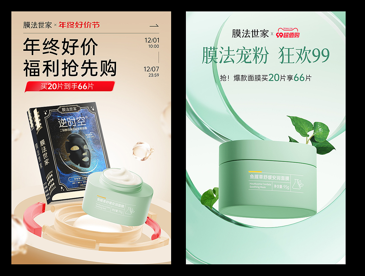 #膜法世家#2023作品整理合集（图ZMzY1NDQ3Nzcy） - 电商 - 站酷设计师茄子茄子原创素材 - 站酷ZCOOL