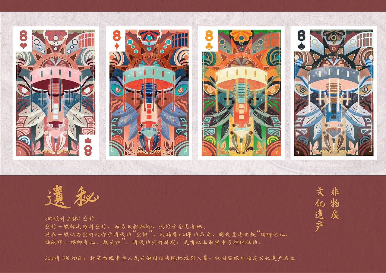 遗秘-插画扑克牌设计